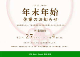 年末年始休業のお知らせ